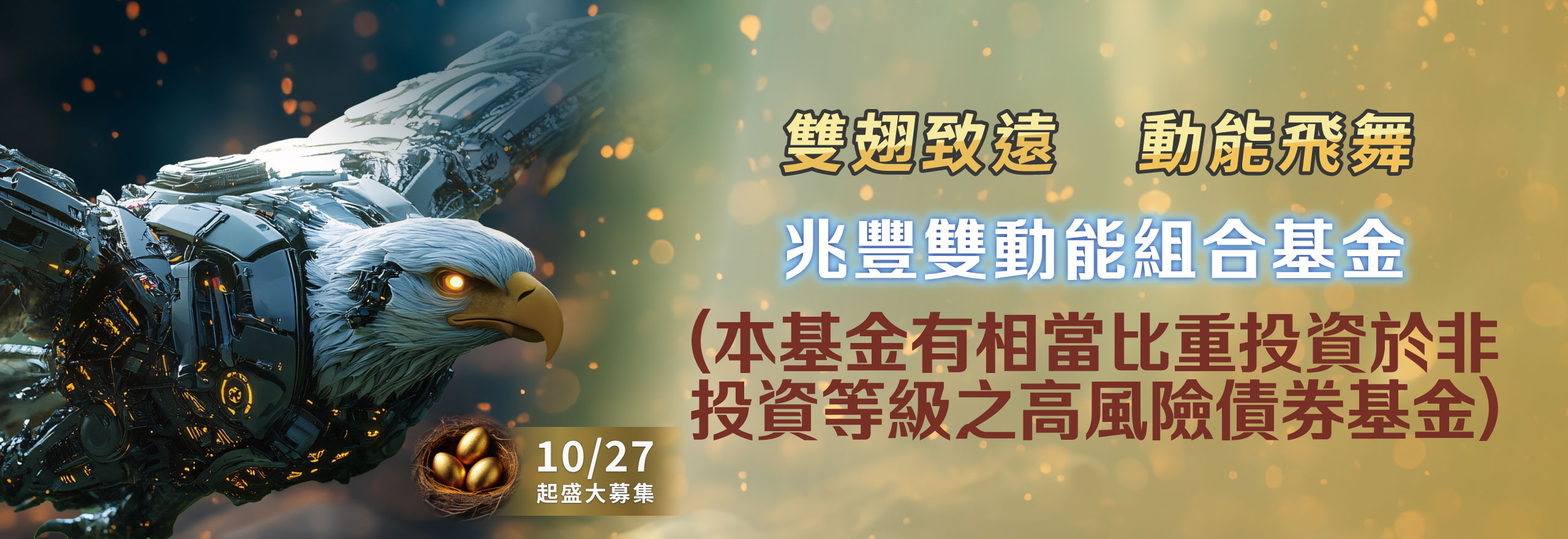 兆豐全球尖端科技多重資產基金