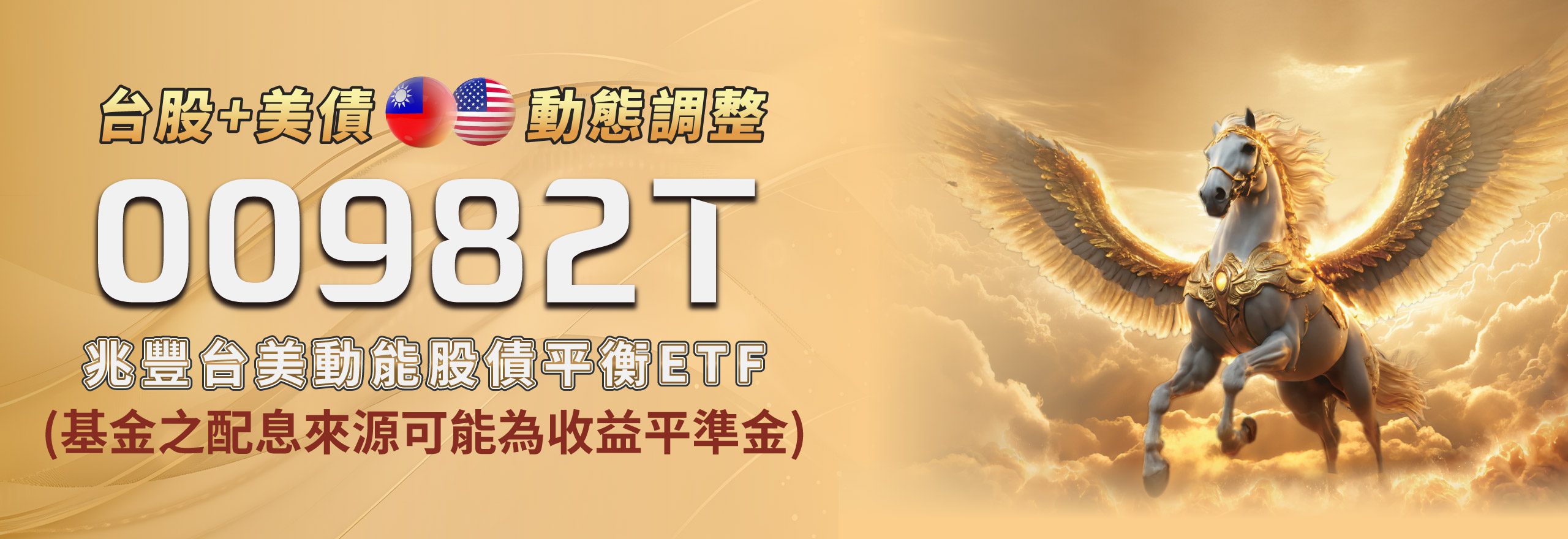 兆豐全球尖端科技多重資產基金