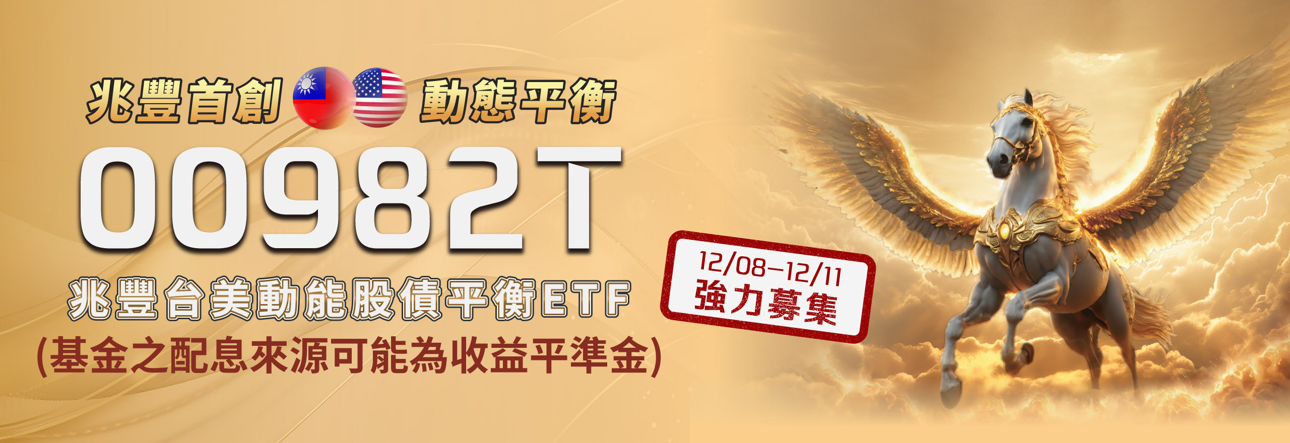 兆豐全球尖端科技多重資產基金