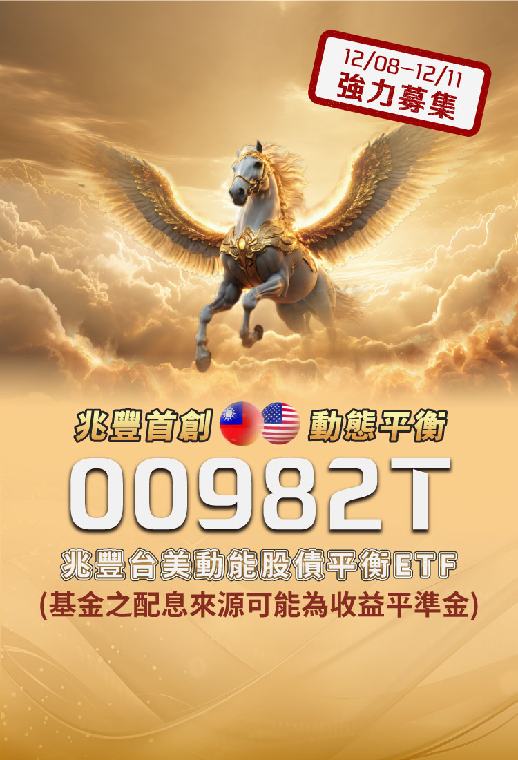 兆豐全球尖端科技多重資產基金