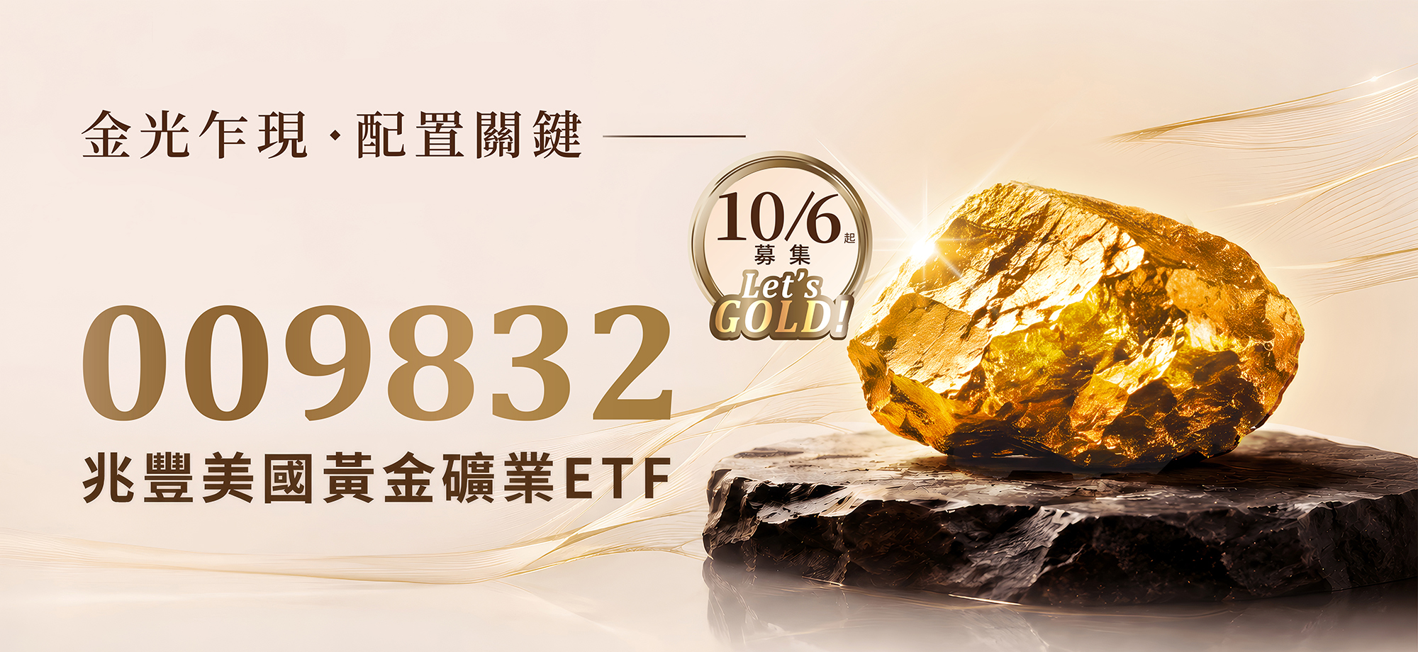 兆豐美國黃金礦業ETF