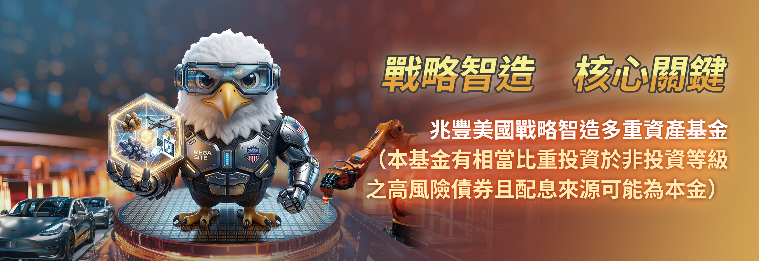 兆豐台灣豐收主動式ETF證券投資信託基金