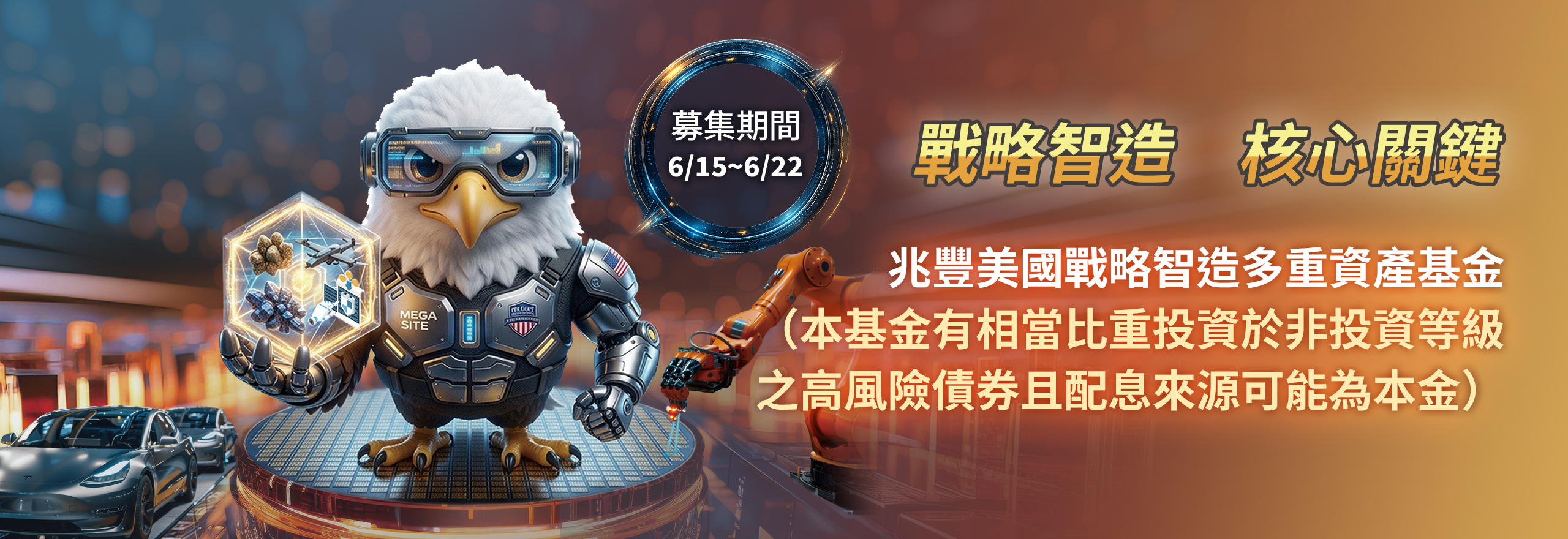 兆豐台灣豐收主動式ETF證券投資信託基金
