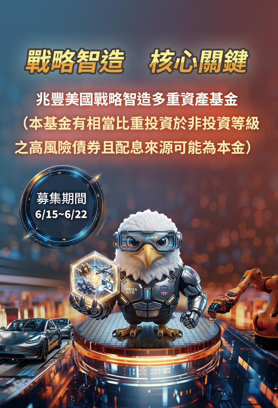兆豐台灣豐收主動式ETF證券投資信託基金
