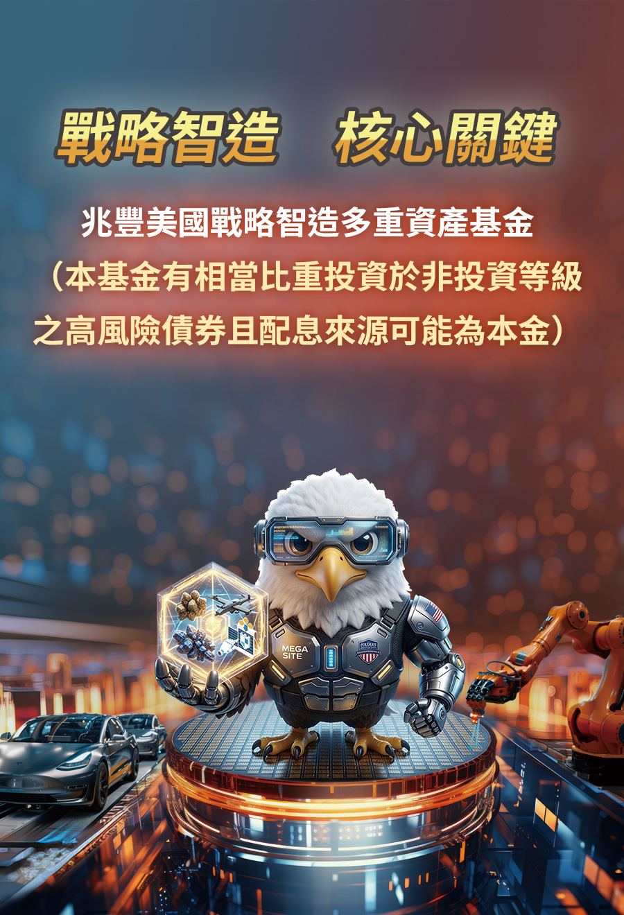 兆豐台灣豐收主動式ETF證券投資信託基金
